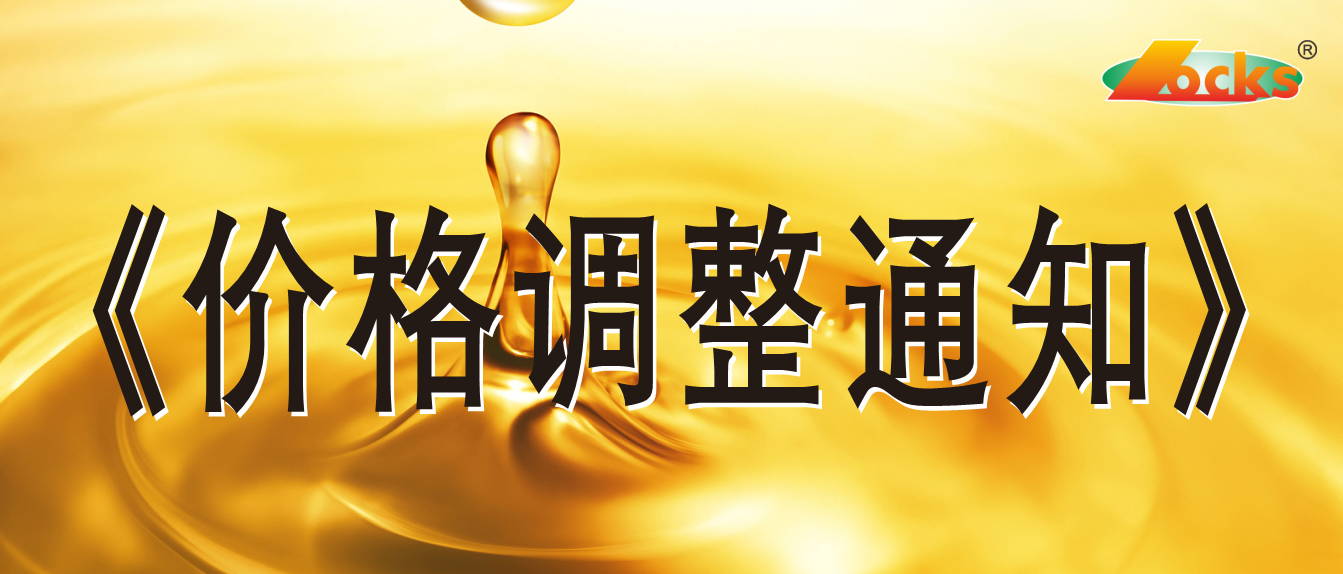 2021年7月1日洛加斯?jié)櫥陀邢薰井a品價格調整通知書